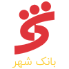 فروش آهن به بانک شهر