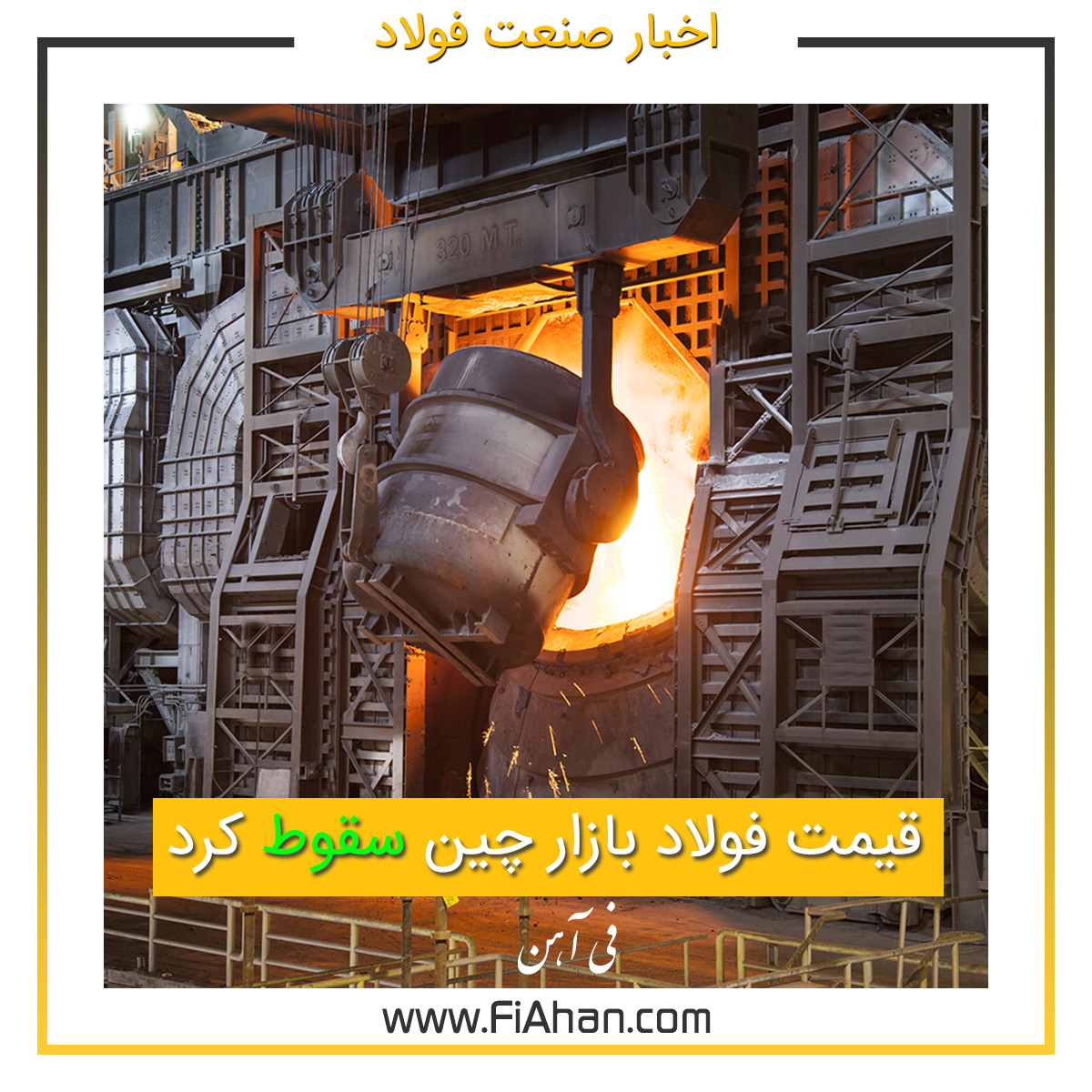 بازار-فولاد-چین-سقوط-کرد