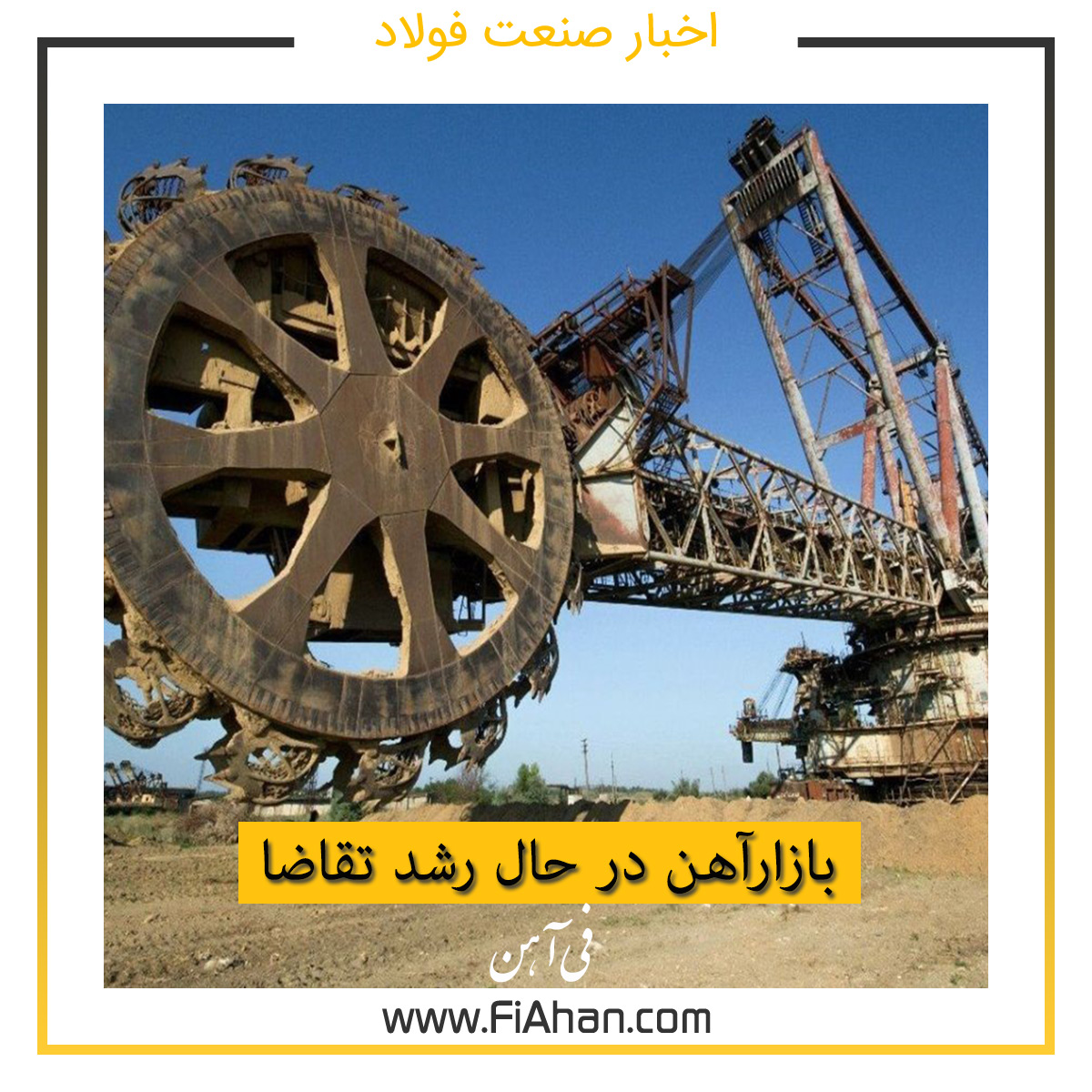 افت قیمت جهانی سنگ آهن