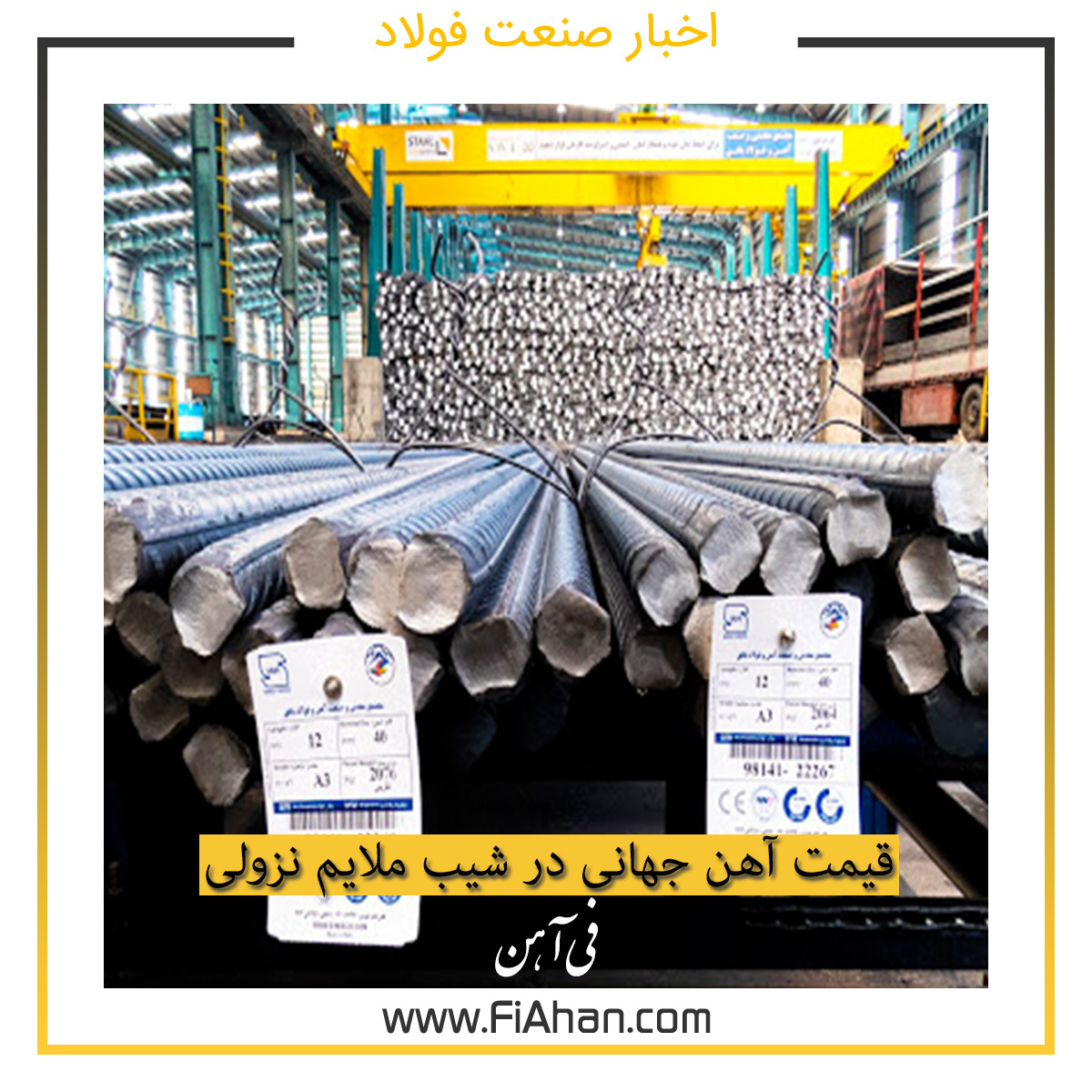 قیمت آهن جهانی در شیب ملایم نزولی